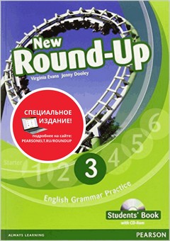New Round Up Russia 4Ed new 3 SB Evans V., 2017